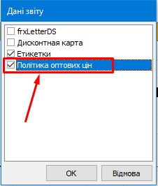 Дані звіту - Політика оптових цін