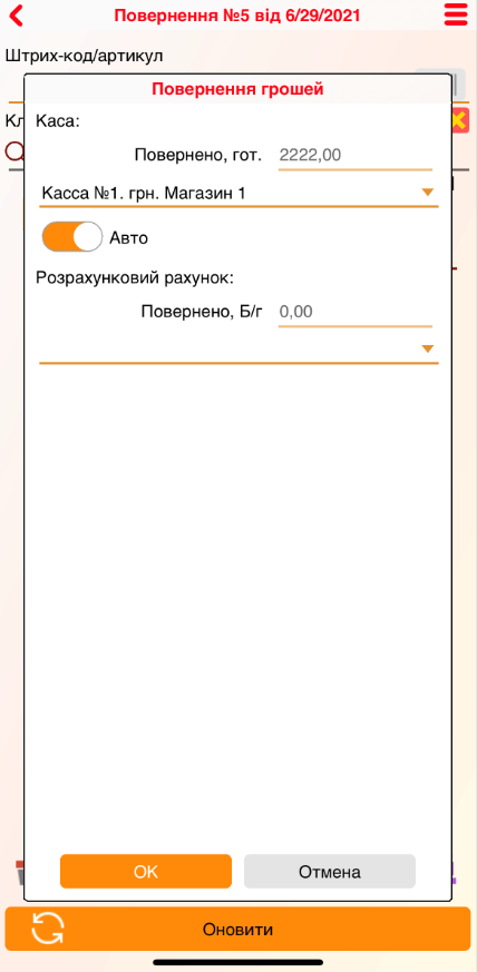 Возврат товара - iOS - Возврат денег
