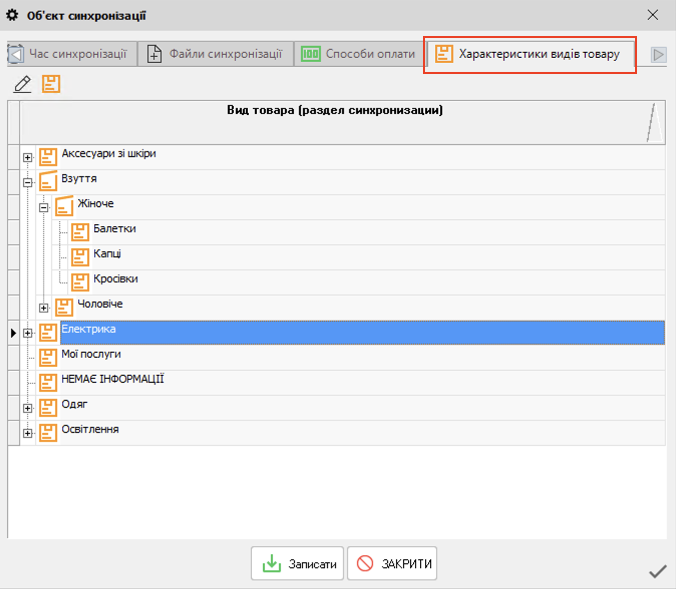 Характеристики видів товару