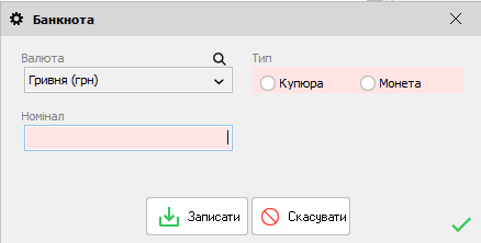 Банкнота - форма редагування