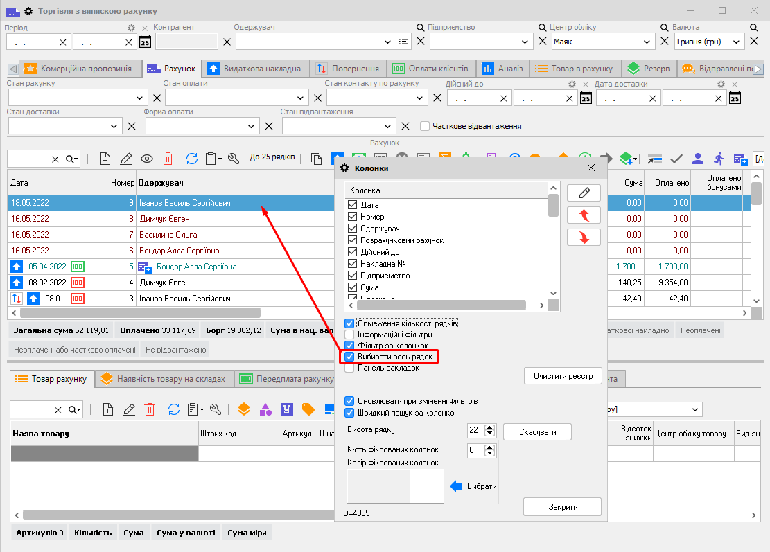 Вибирати весь рядок