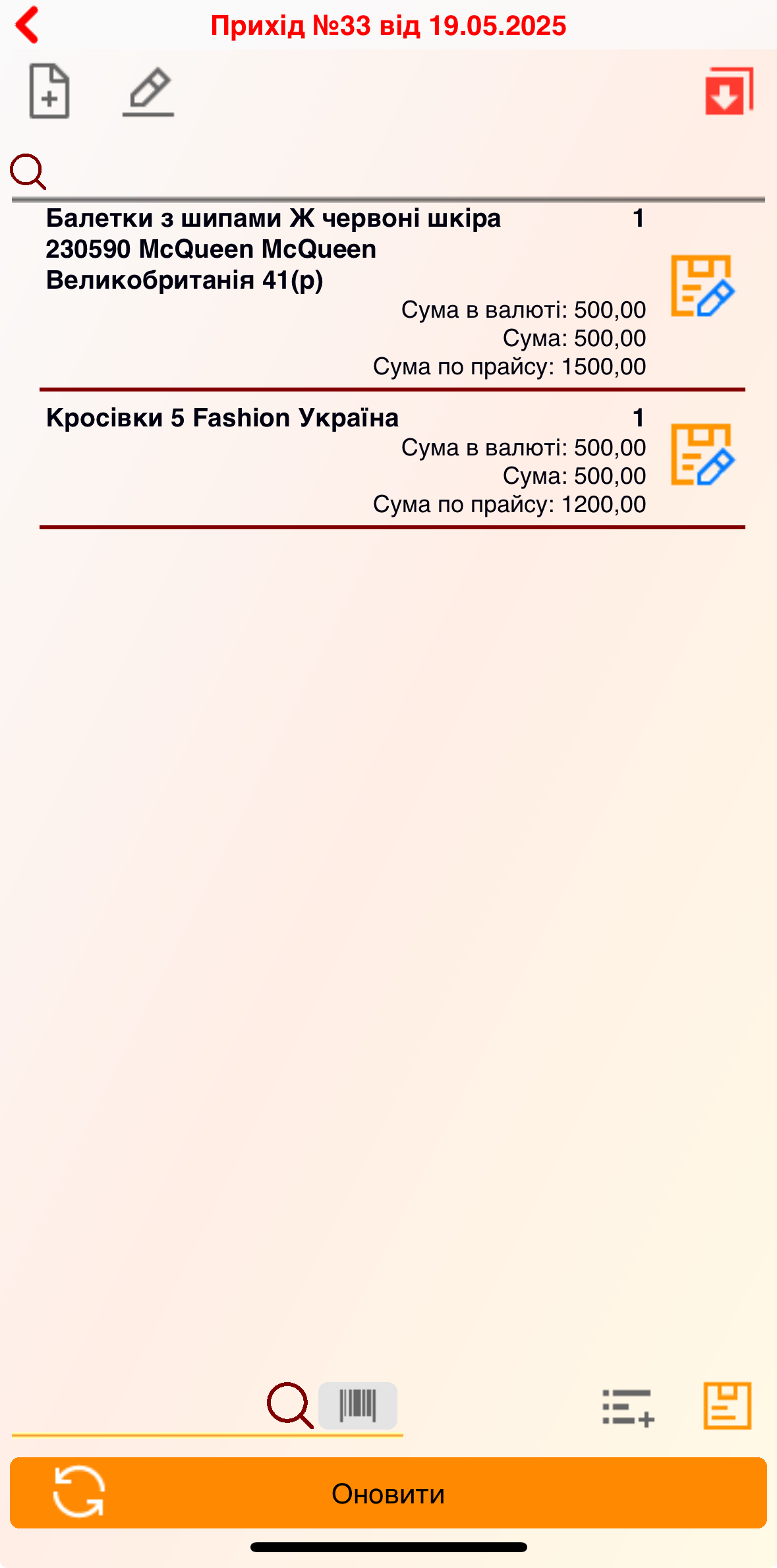 прихід з товаром - додаток