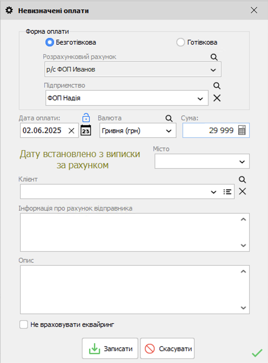 Невизначені оплати - виписки