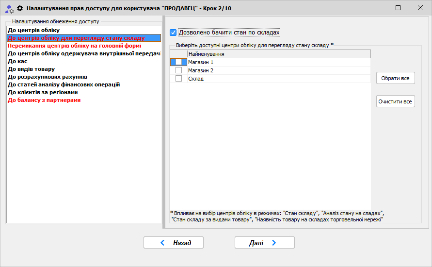 Майстер доступа - Крок 2