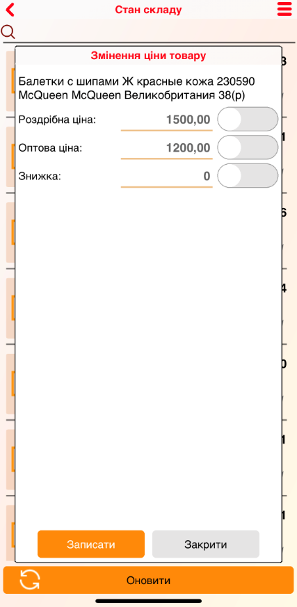 Состояние склада - список товаров -Изменить - iOS.PNG
