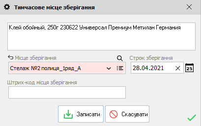 Тимчасове місце зберігання