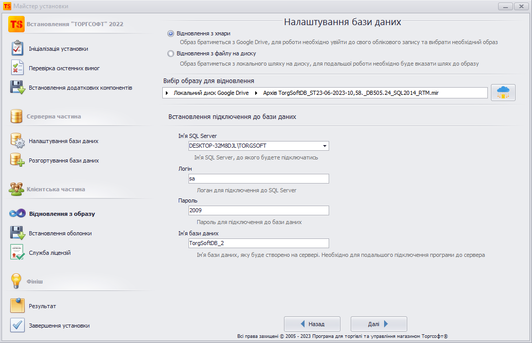 Розпаковування архіву бази даних