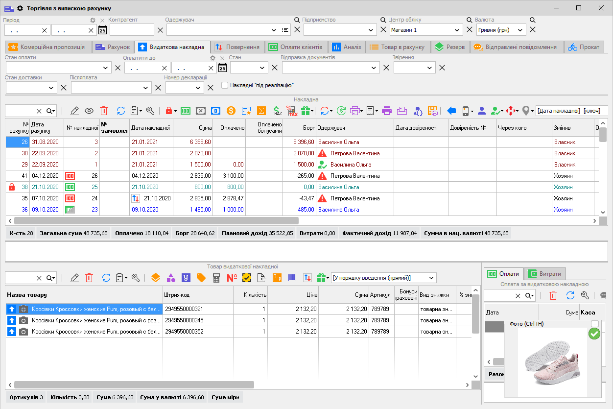 ТВР - вкладка Видаткова накладна