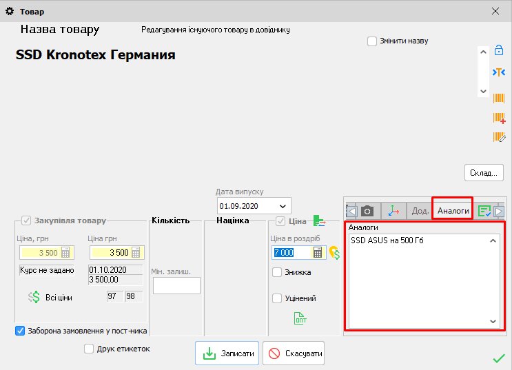 Картчка товару - вкладка Аналоги