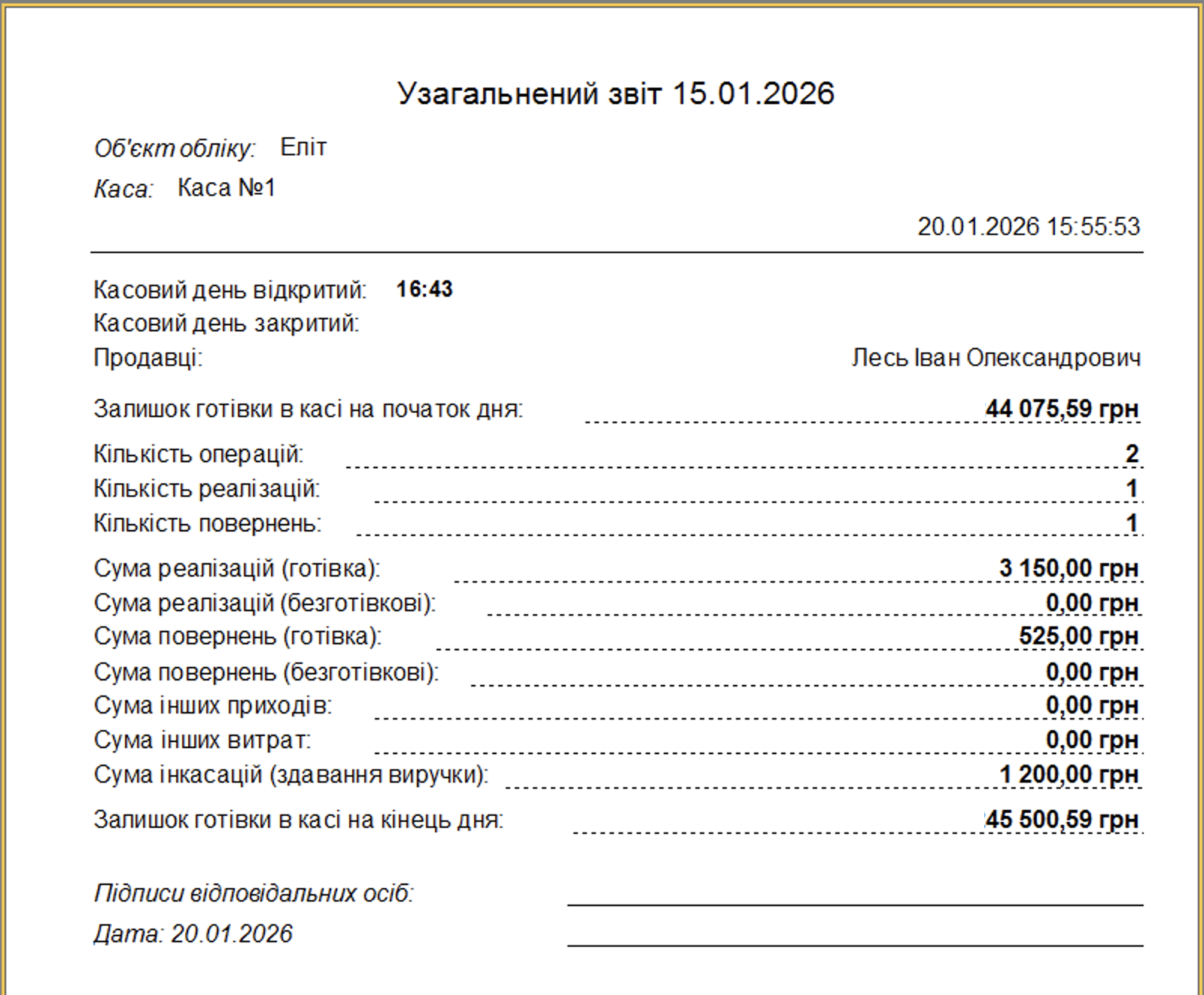 Узагальнений звіт - Друк