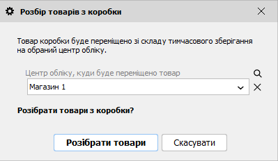 Розбір товарів з коробки