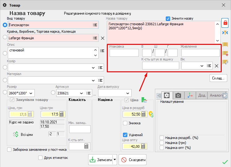 Картка товару - додаткові х-ки