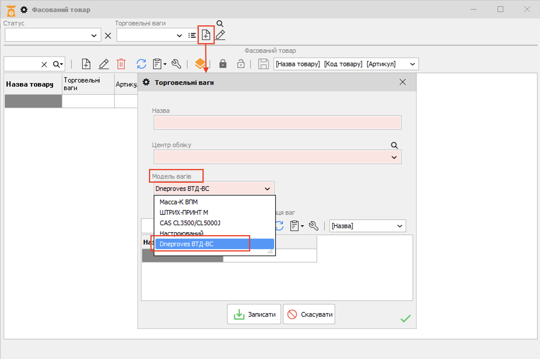 Модель ваг днепровес