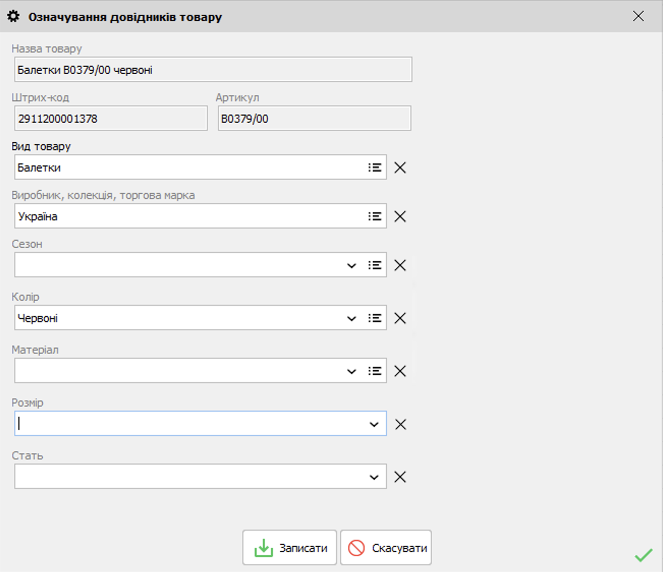 Означування параметрів товару