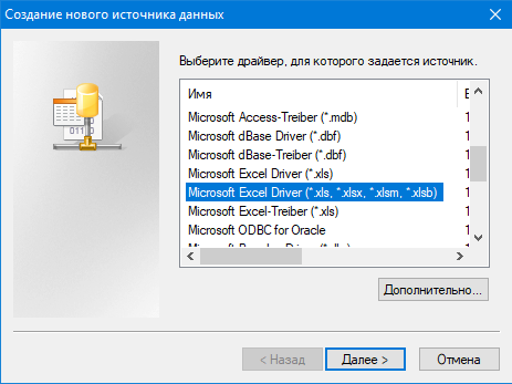 Создание нового источника данных