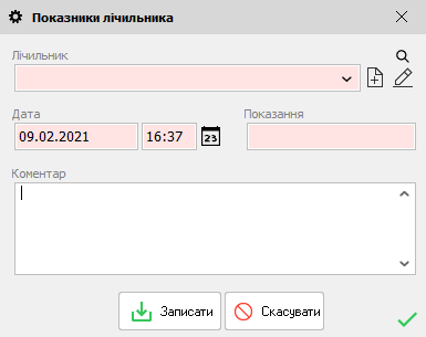 Показники лічильника
