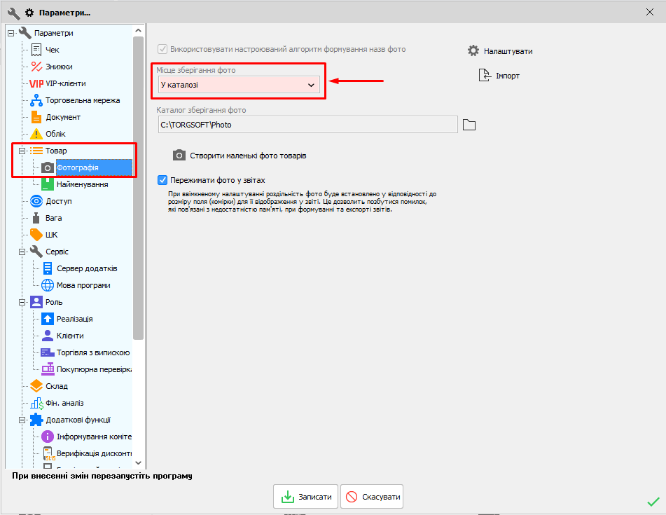 Параметри - Товар - Фотографії - Стан складу