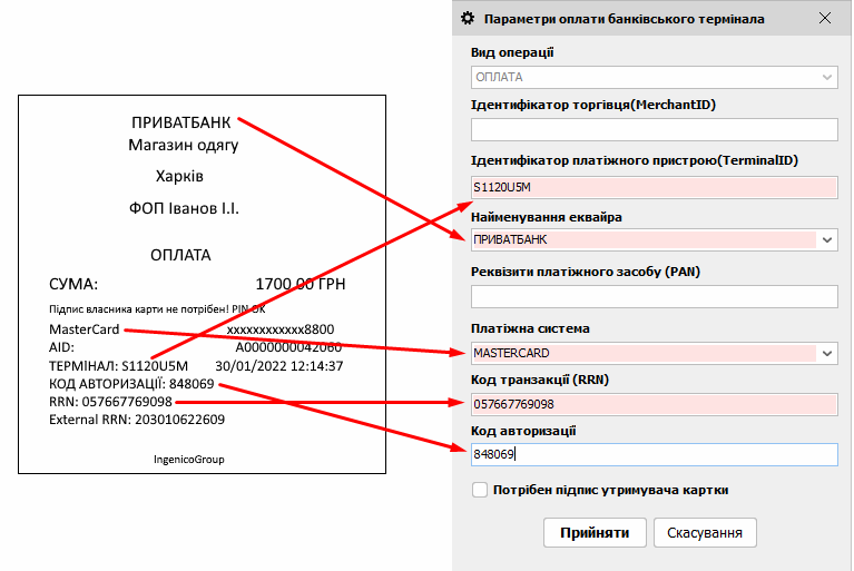 Запитувати оплату банківським терміналом