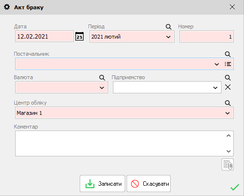Акт браку - форма редагування