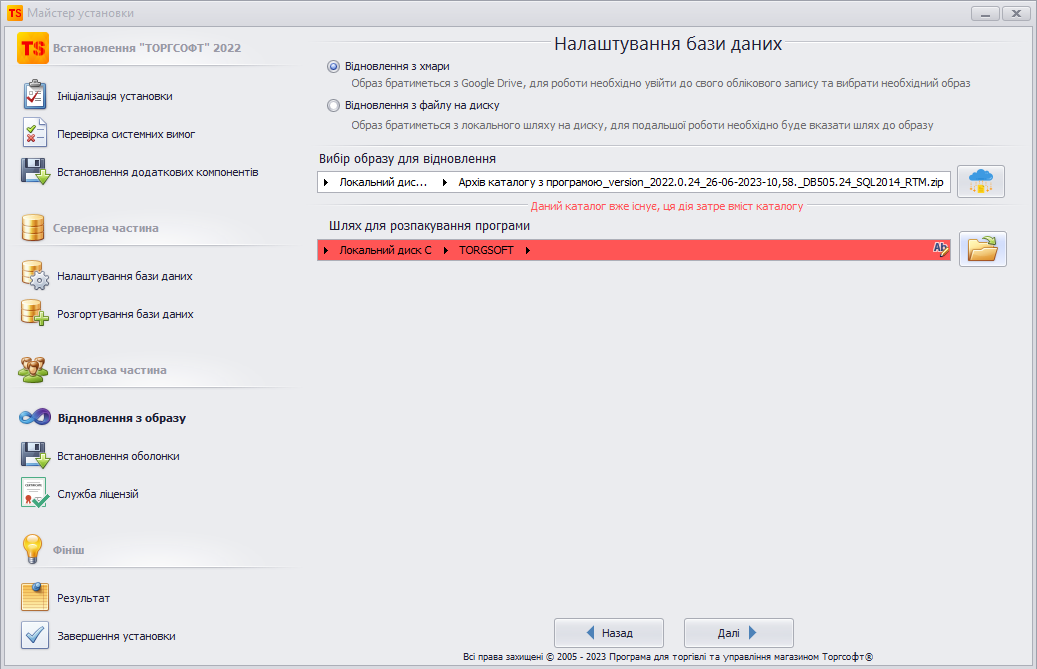 Розпаковування каталогу з програмою