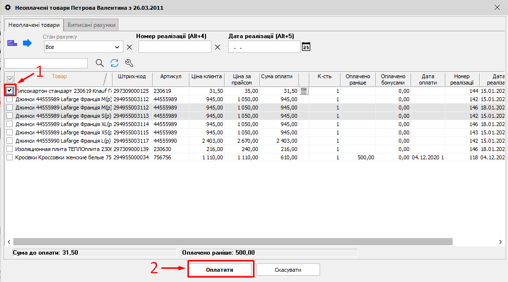 Неоплачені товари ВІП-клієнта - Розшифровка по товарам