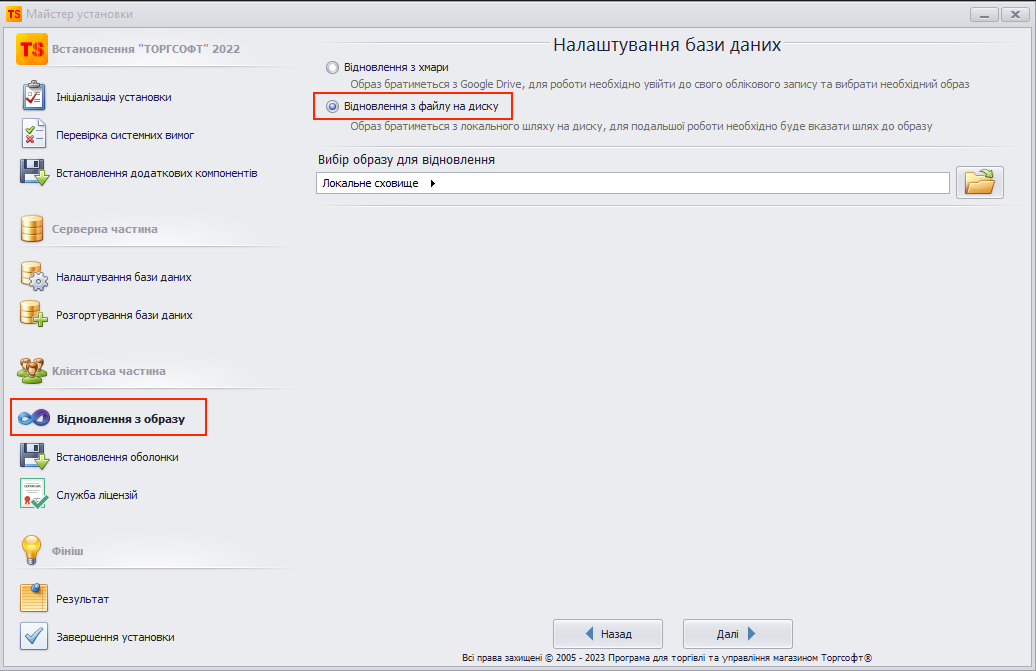 Налаштування бази даних - Відновлення з образу
