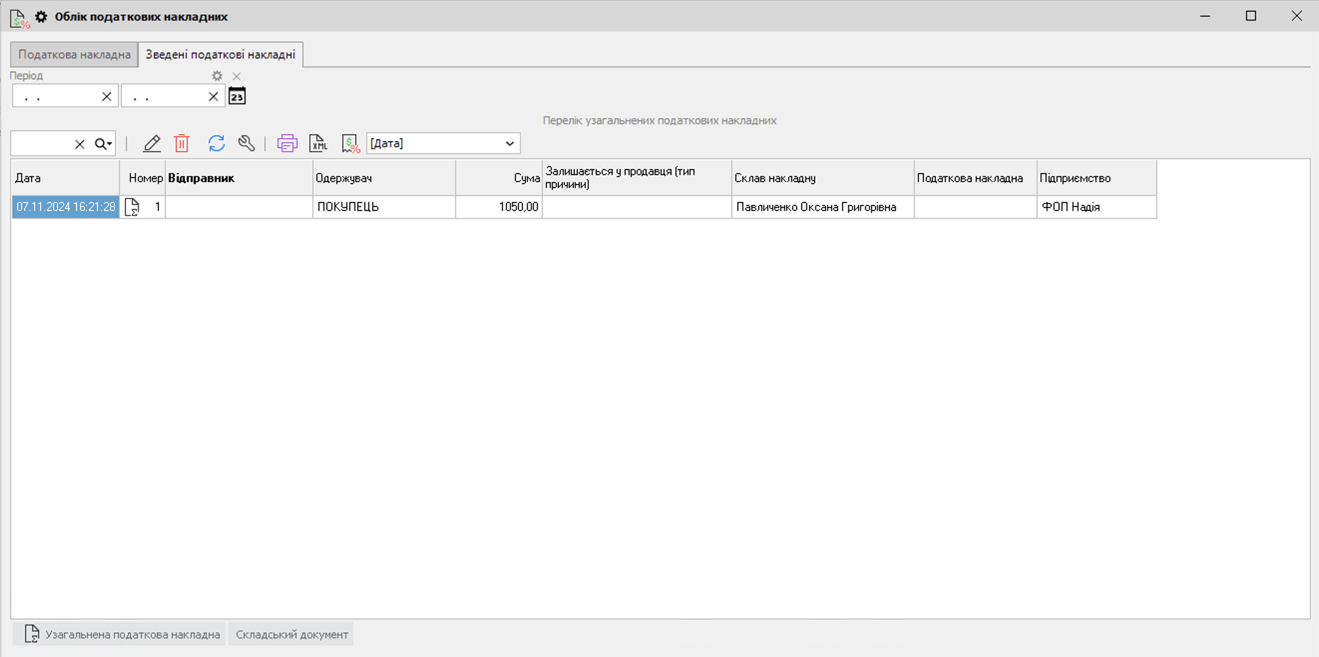 Облік податкових накладних - Зведені податкові накладні