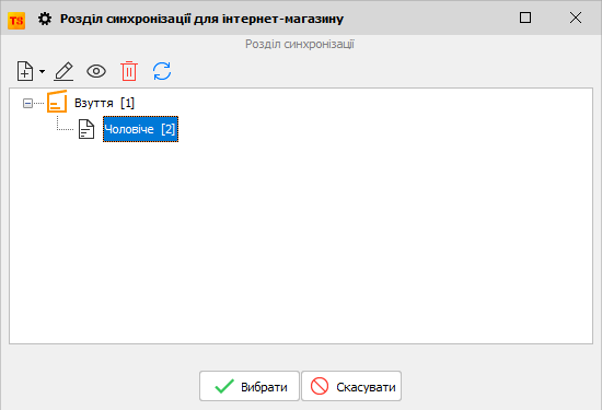 Розділ синхронізації - Довідник
