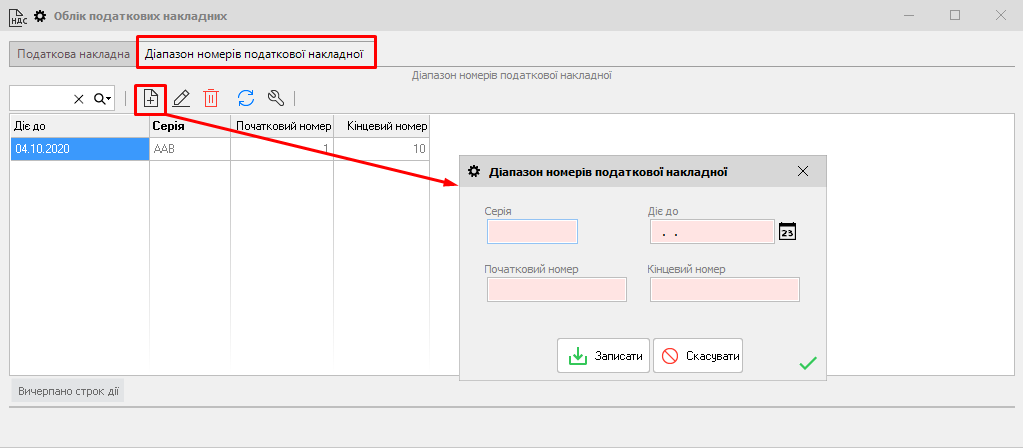 Діапазон номерів податкової для Молдови