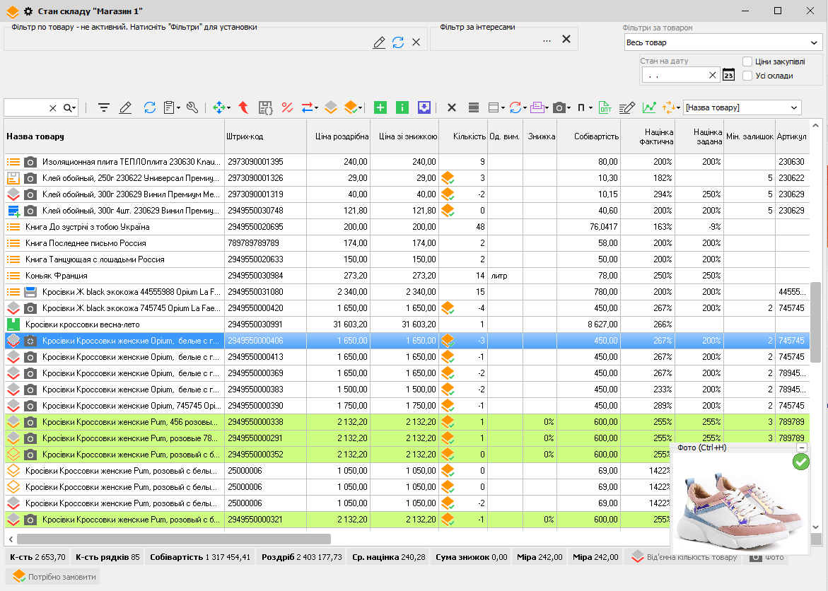 Стан складу - головна
