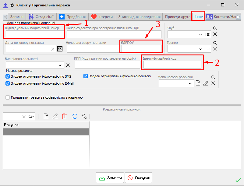 Клієнт - Інше - ІПН