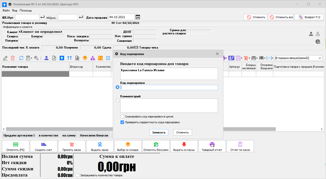 Код маркировки в системе