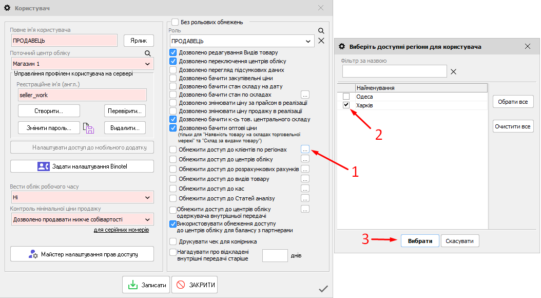 Обмежити доступ по регіонам