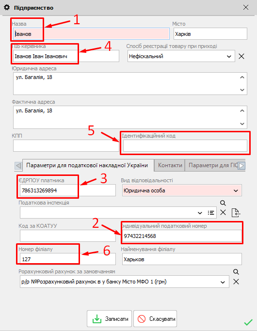 Підприємство - для податкової