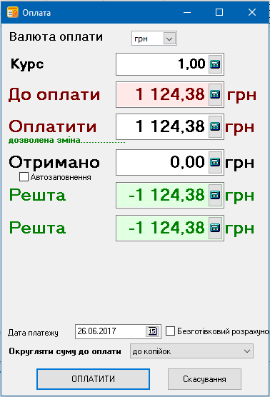 Оплата - Замовлення клієнта (багатовалютні продажі)
