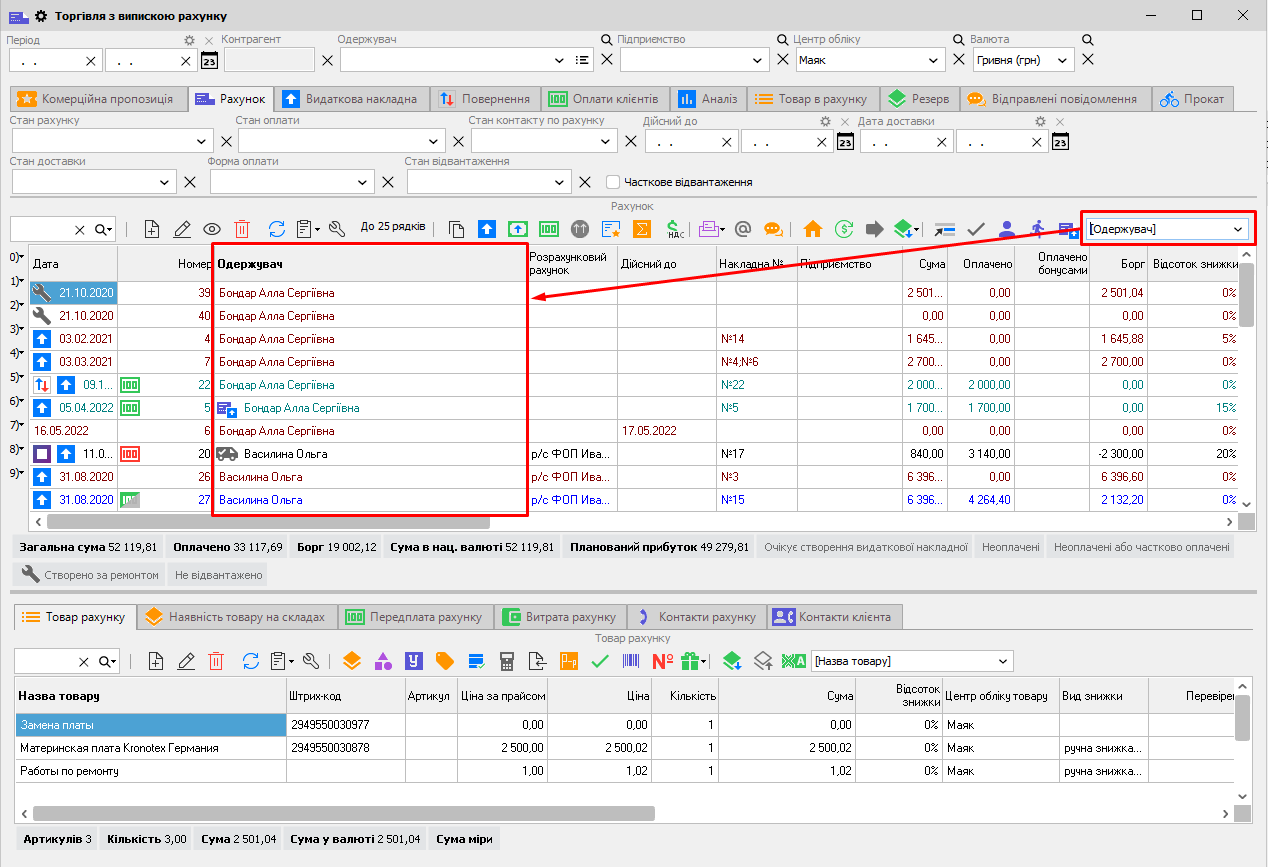 По одержувачу
