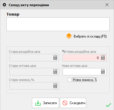 Склад акту переоцінки