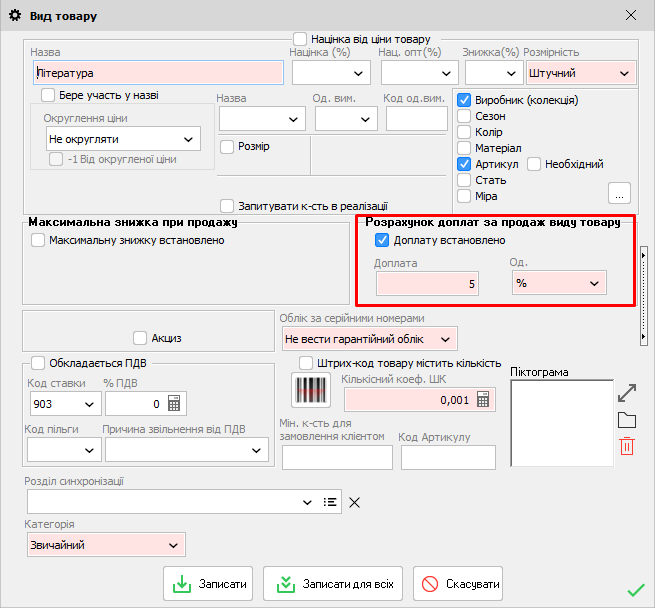 Вид товару - Співробітник