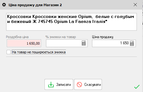 Ціна продажу