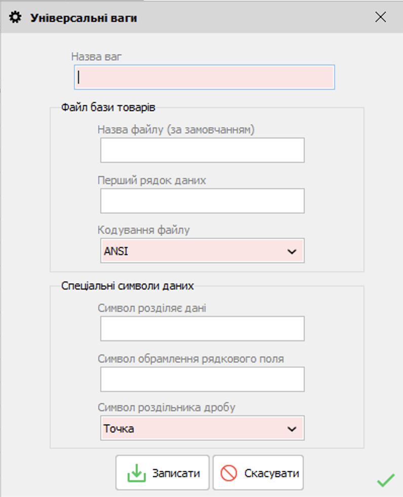 Уніерсальні ваги - Форма редагування