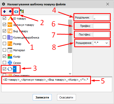 Налаштування шаблону пошуку файлів