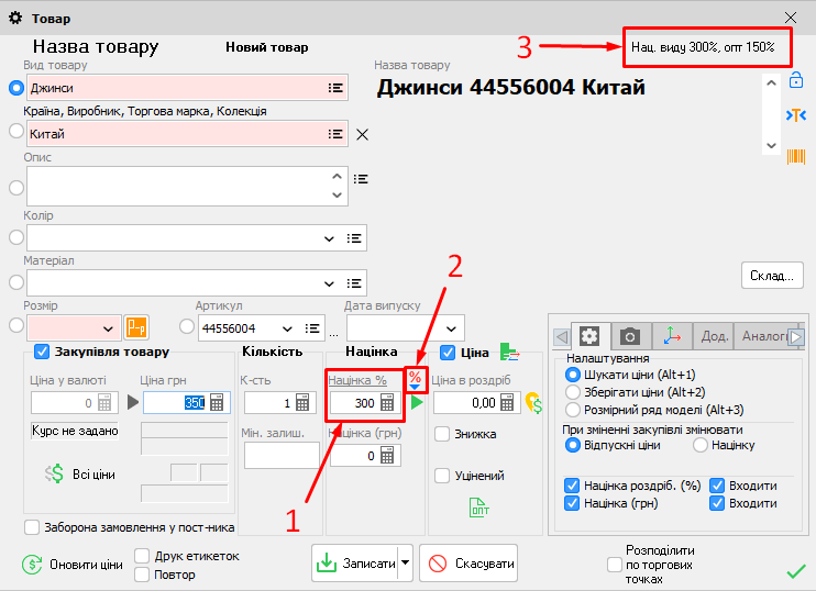Картка товару - Націнка