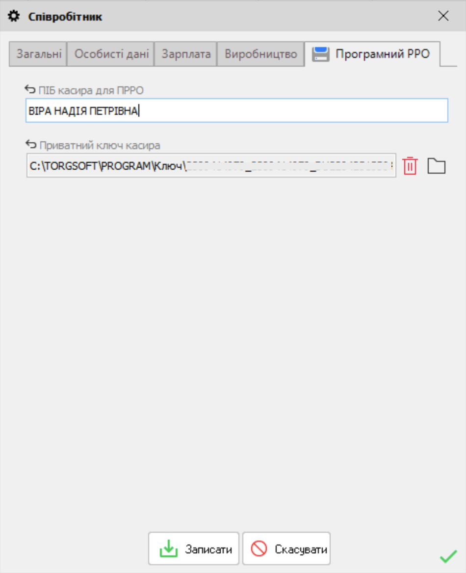 Співробітник - ПРРО