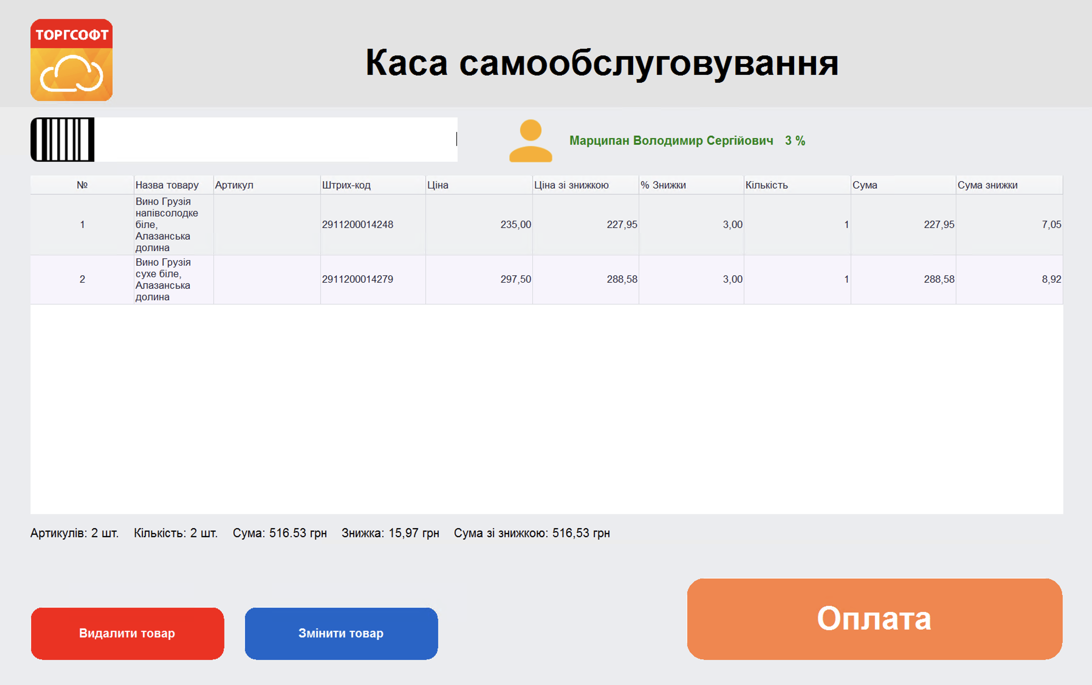 Клієнт на касі самообслуговування
