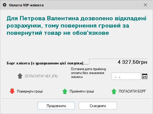 Оплата ВІП-клієнта - Товарно-грошовий баланс