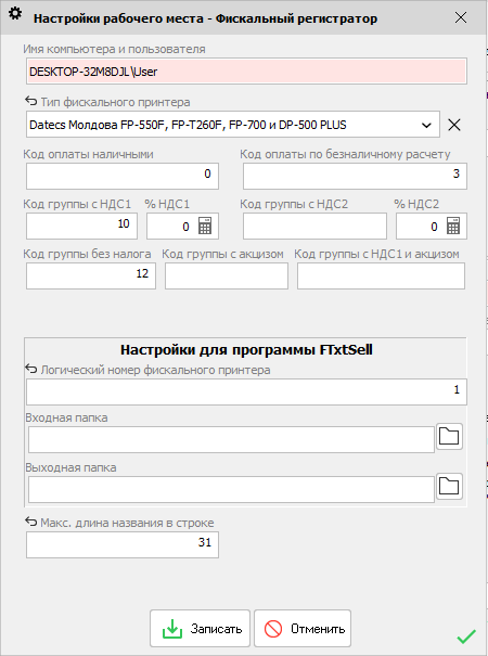 Datecs Молдова - настройка рабочего места