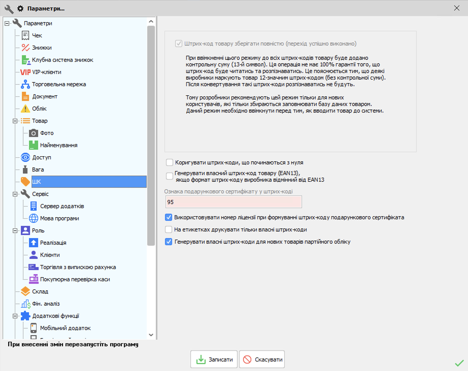 Параметри - ШК