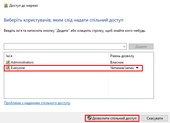 Дозволити спільний доступ