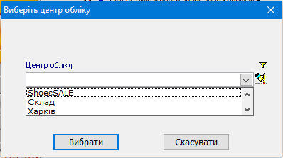 Перенесення центру обліку - виберіть центр обліку