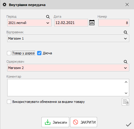 Внутрішня передача